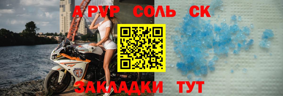 Alpha PVP мука Сафоново