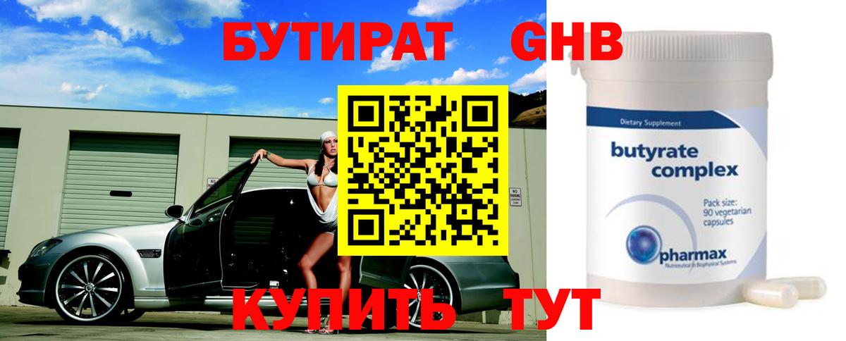 БУТИРАТ бутандиол Сафоново