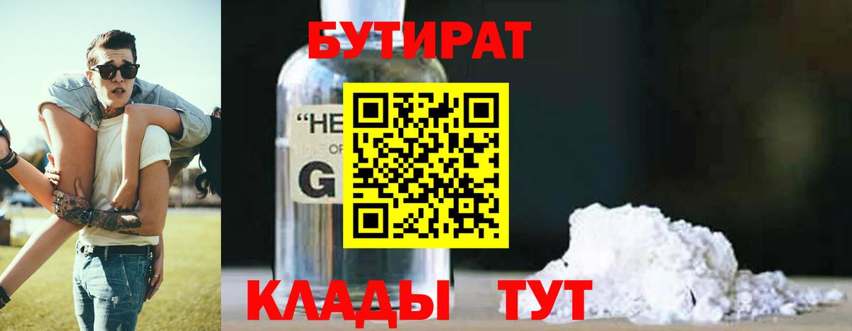 Бутират бутик  Вход с VPN  Сафоново 