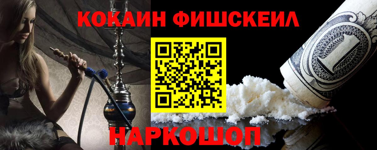 Cocaine FishScale  Cocaine 97%  Вход с VPN  Сафоново 