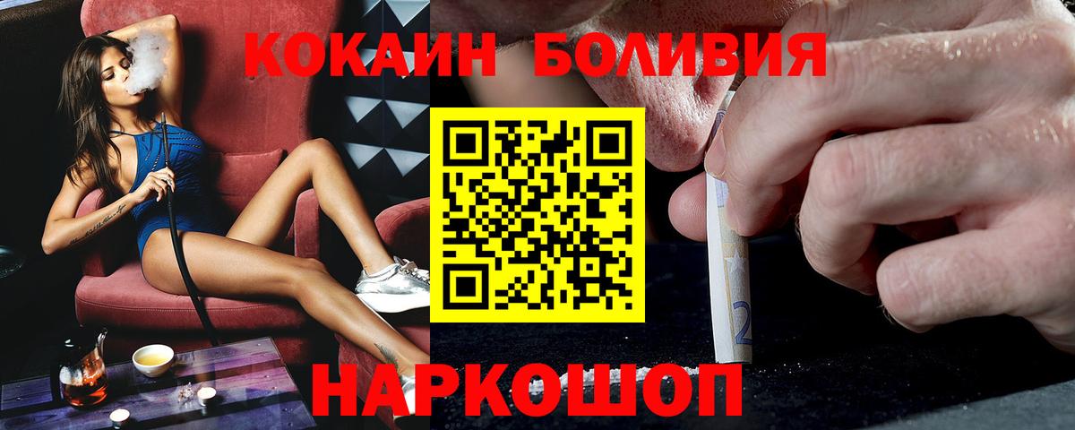 КОКАИН Боливия Сафоново