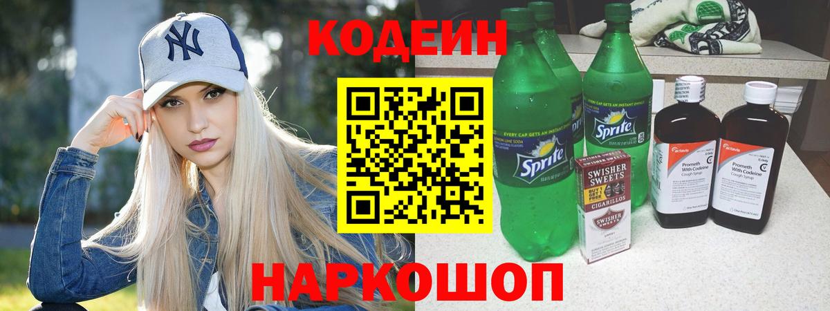 Сафоново  Кодеин Purple Drank  Codein Purple Drank  Вход с VPN 