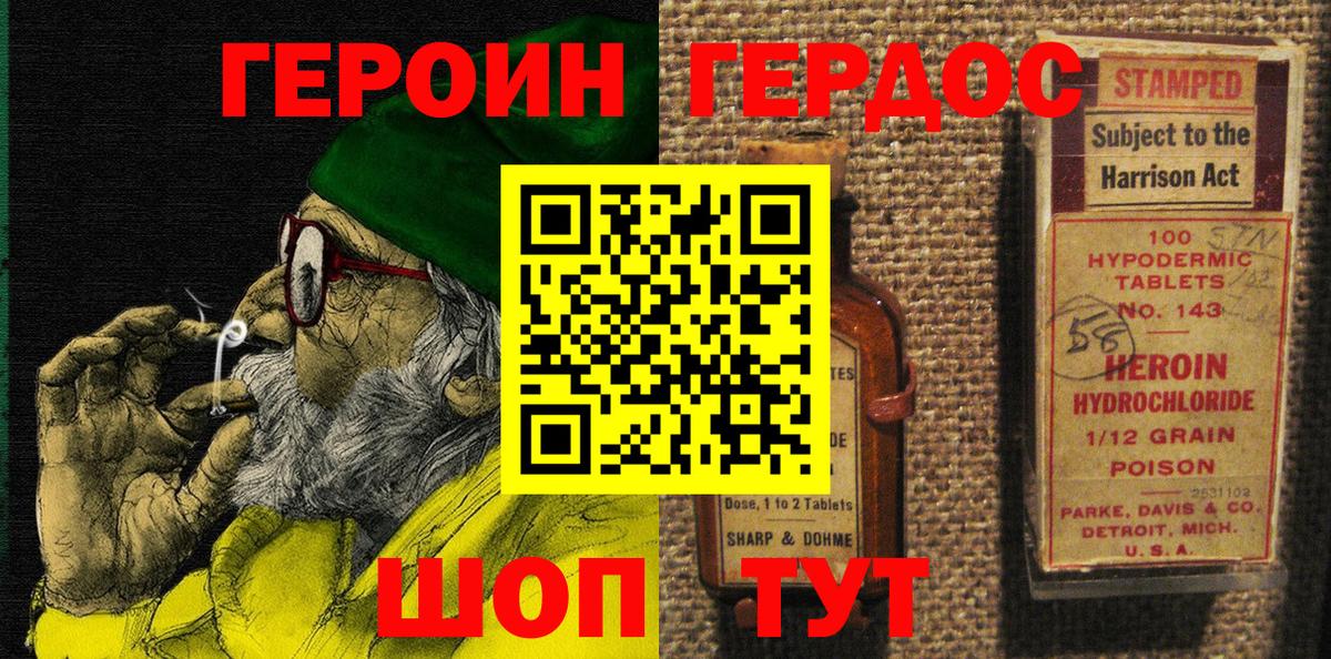 ГЕРОИН Heroin Сафоново