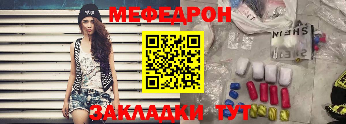 МЯУ-МЯУ  МЯУ-МЯУ мяу мяу  Вход с VPN  дарнет шоп  МЕФ  МЕФ мука  Сафоново 
