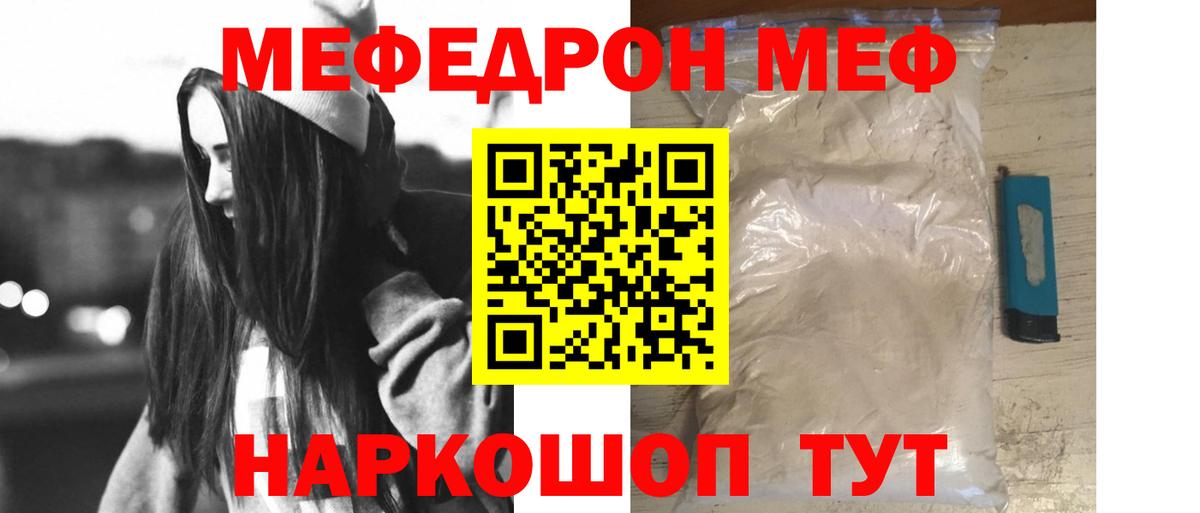 Мефедрон  Сафоново