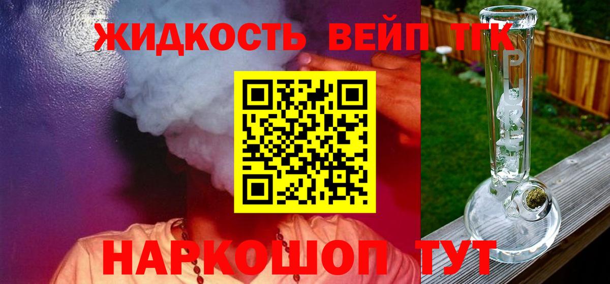Дистиллят ТГК вейп с тгк  Вход с VPN  Сафоново 